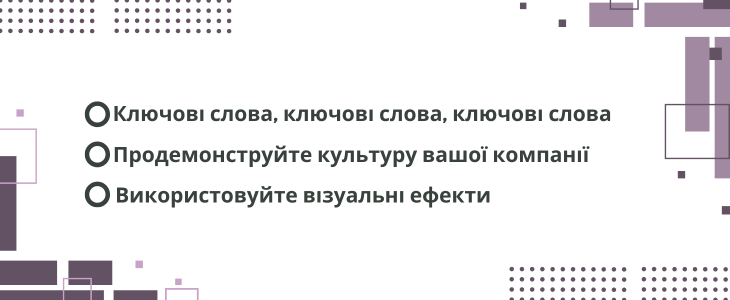 AboutHR ‣ Складаєте опис IT вакансії? Прочитайте це зараз!